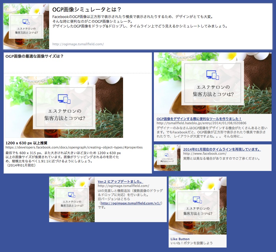 Facebookシェア時のアイキャッチ適正画像サイズ デザイン ブロッサムデザイン 櫻井圭子の女性起業のブランディングとweb集客