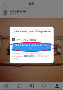 アメブロの記事内にインスタの投稿を埋め込む方法 ブロッサムデザイン 櫻井圭子の女性起業のブランディングとweb集客