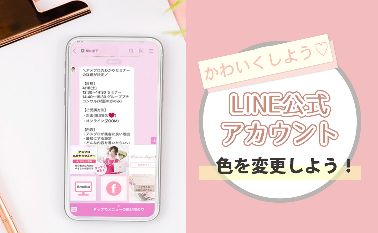 Line公式アカウント Line のトーク画面の背景色の変え方 ブロッサム