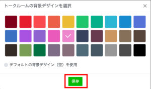 Line公式アカウント Line のトーク画面の背景色の変え方 ブロッサムデザイン 櫻井圭子の女性起業のブランディングとweb集客