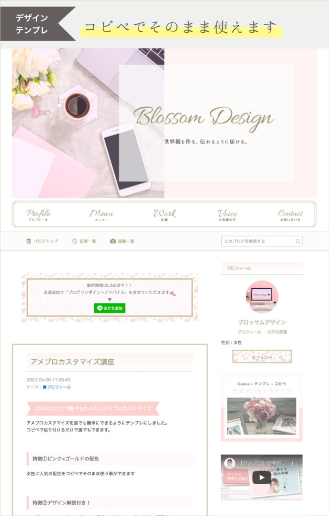 アメブロカスタマイズ講座 ブロッサムデザイン 櫻井圭子の女性起業のブランディングとweb集客
